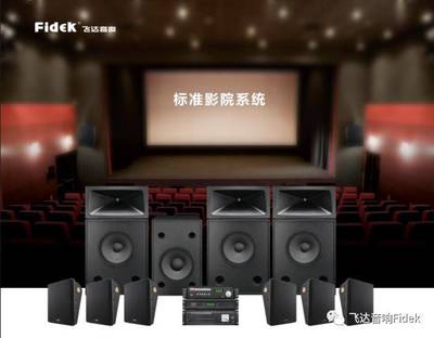 2018年6月20日,飛達音響(Fidek)將攜新產(chǎn)品亮相上海CinemaS展覽會